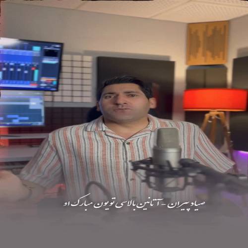 دانلود آهنگ آتانین بالاسی تویون موبارک اولسون آنانین اوریی تویون موبارک اولسون از صیاد پیران